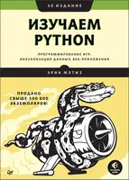 Изучаем Python