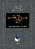 Основы программирования на языке python